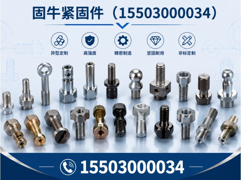 魏县固牛紧固件展示图